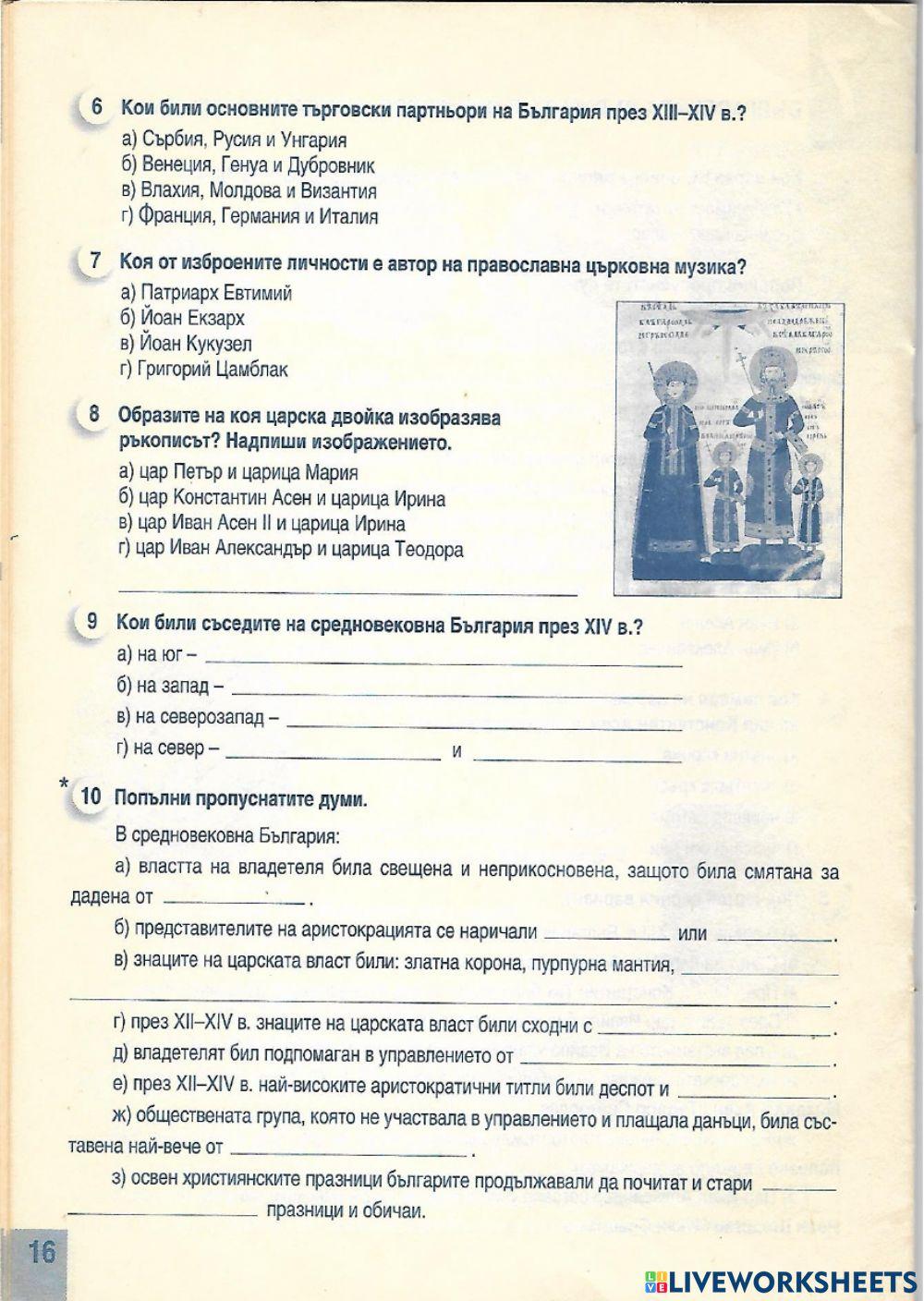 Второ българско царство