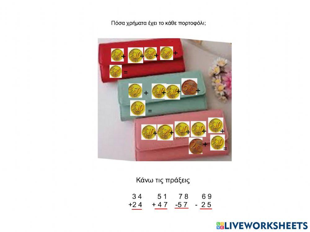 Πράξεις με  διψήφιους