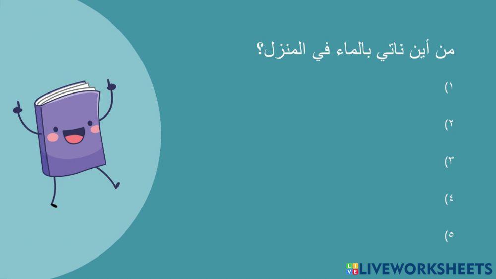 مراجعة لما سبق دراسته - مهارات حياتية