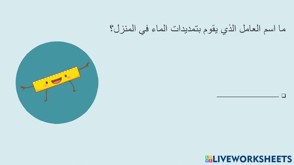 مراجعة لما سبق دراسته - مهارات حياتية