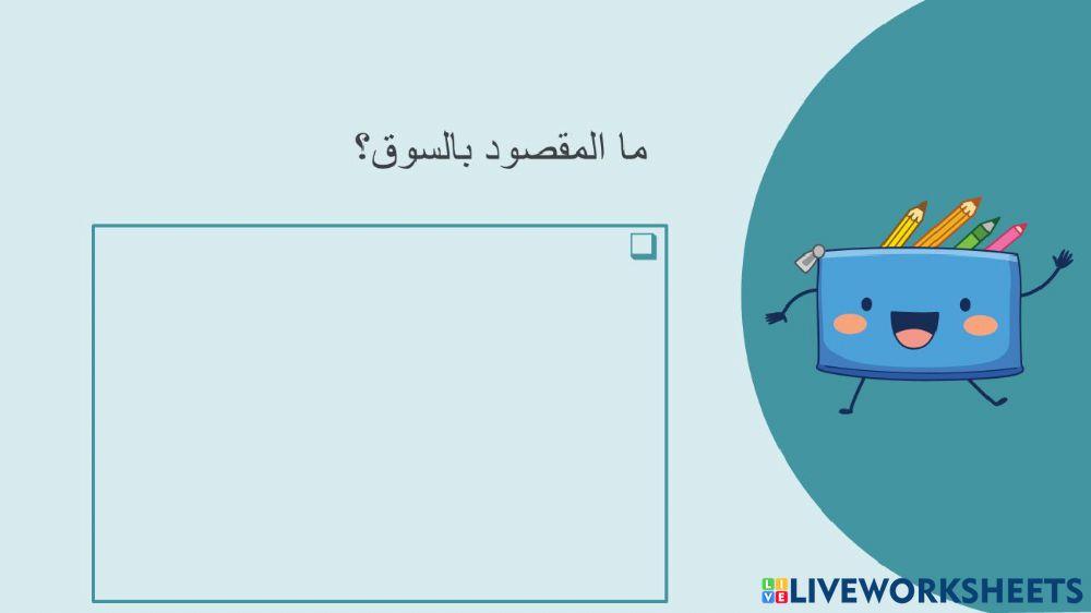 مراجعة لما سبق دراسته - مهارات حياتية