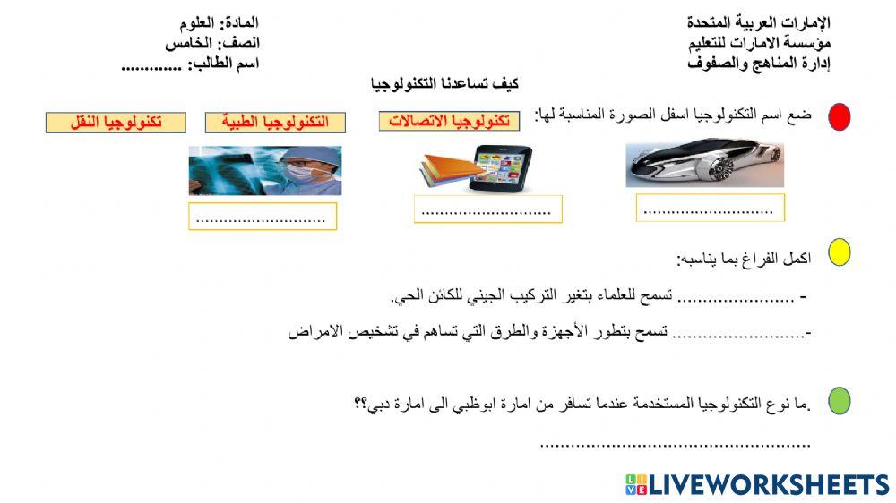 ورقة عمل التكنولوجيا
