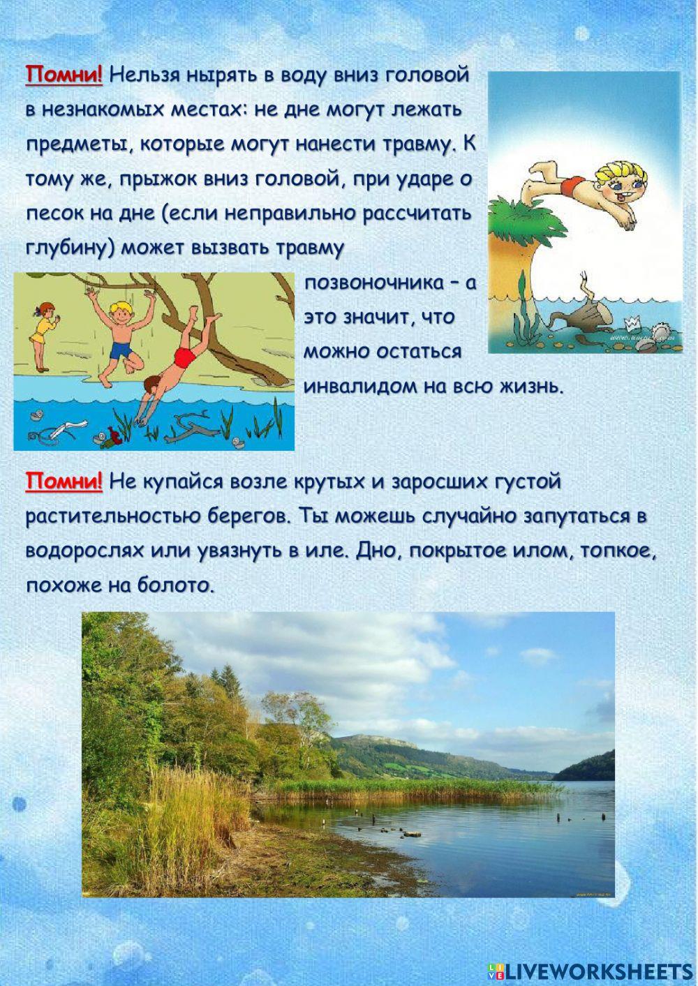 Droša atpūta pie ūdens