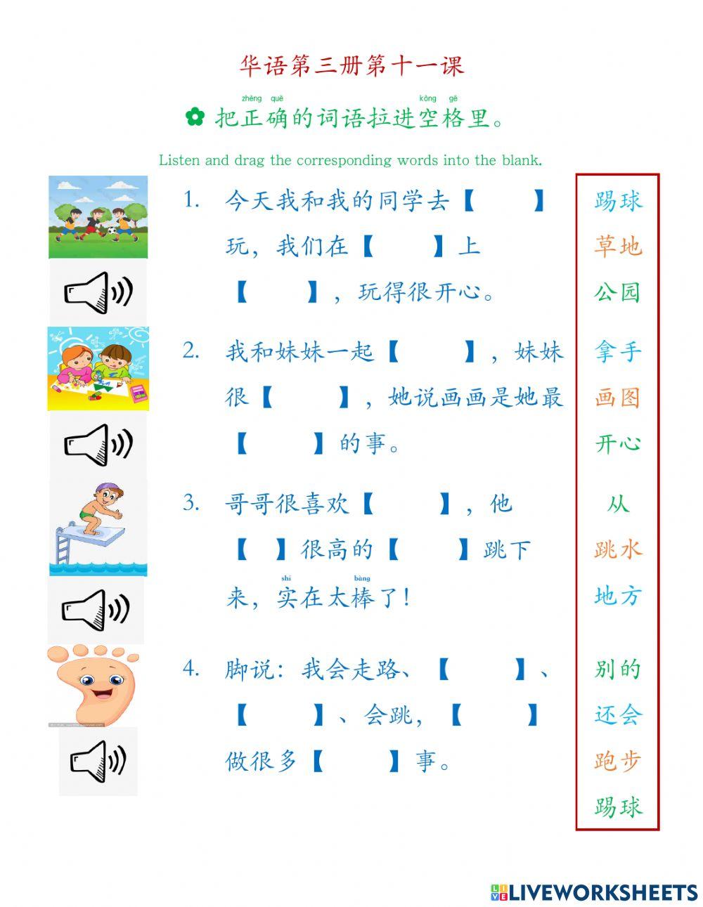 华语第三册第十一课