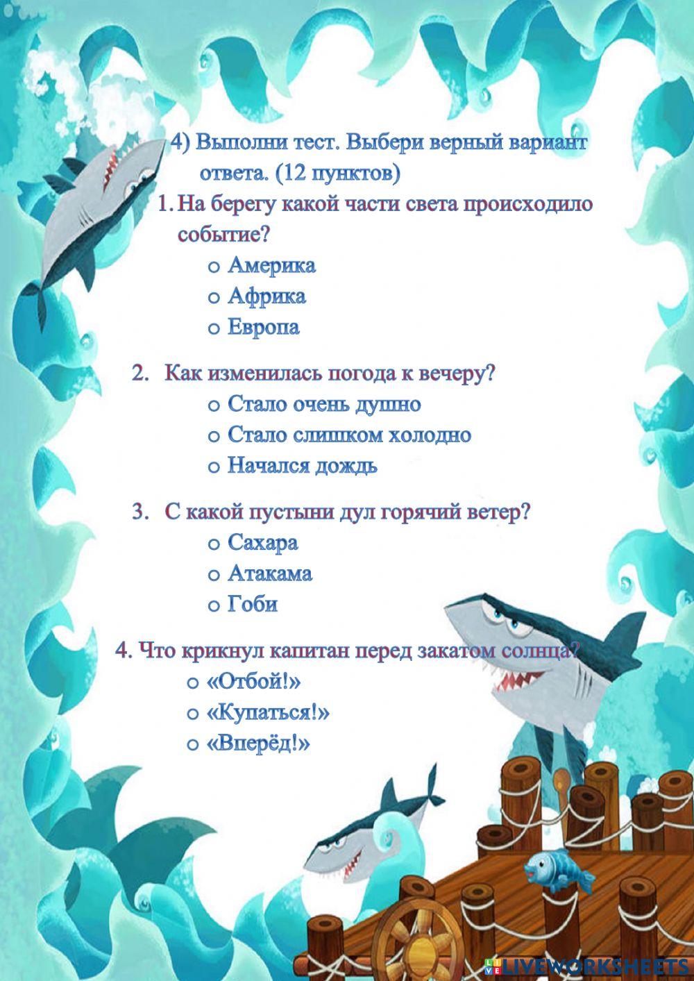 Лев Николаевич Толстой, Акула