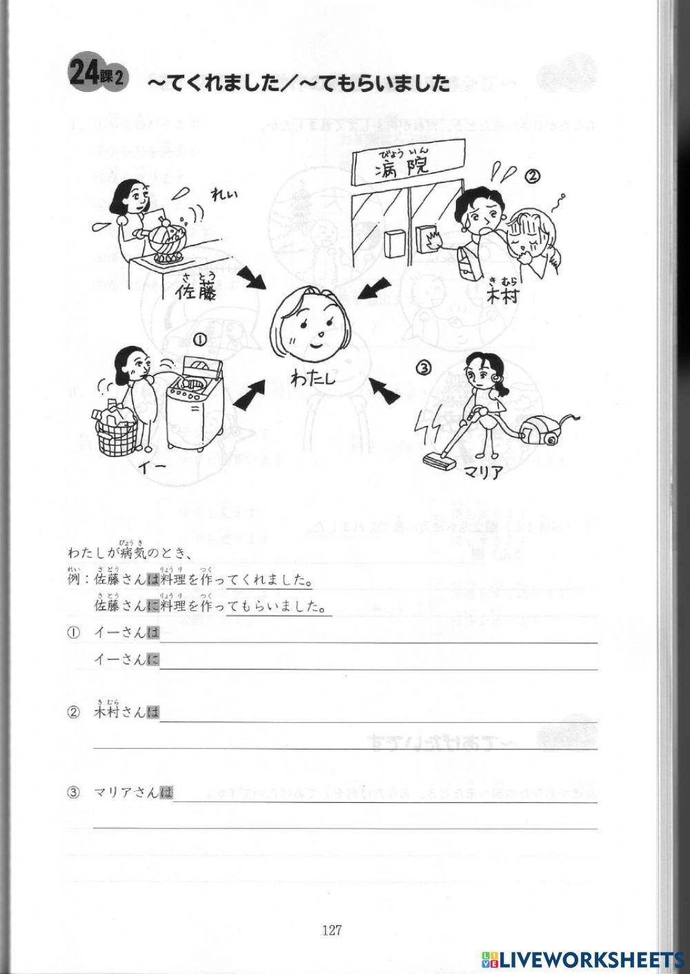 と・とき・くれる・もらいます