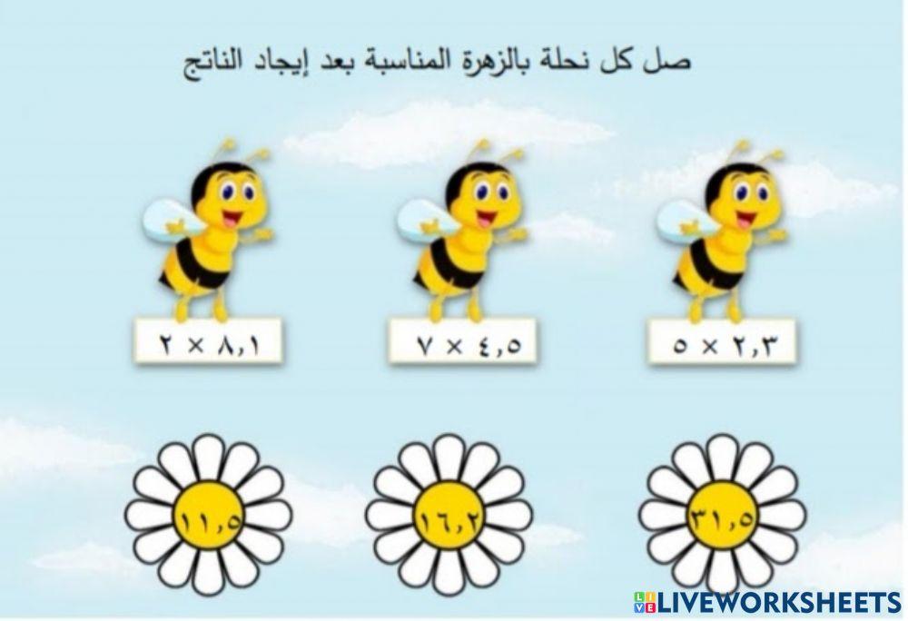 ضرب عدد به علامة عشرية