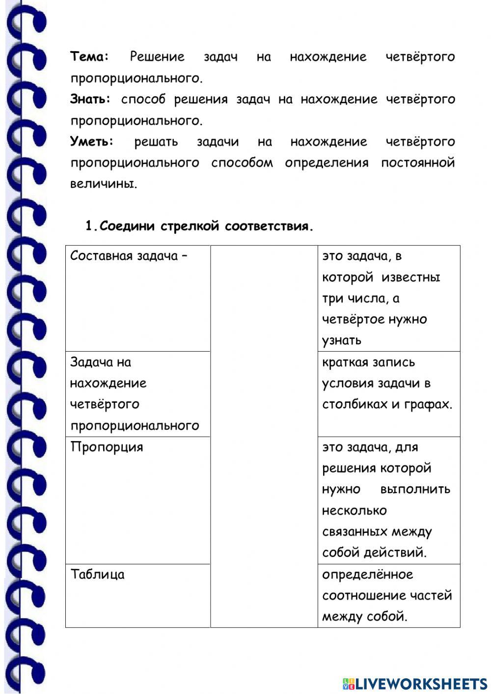 Пропорциональные задачи по математике 4 класс