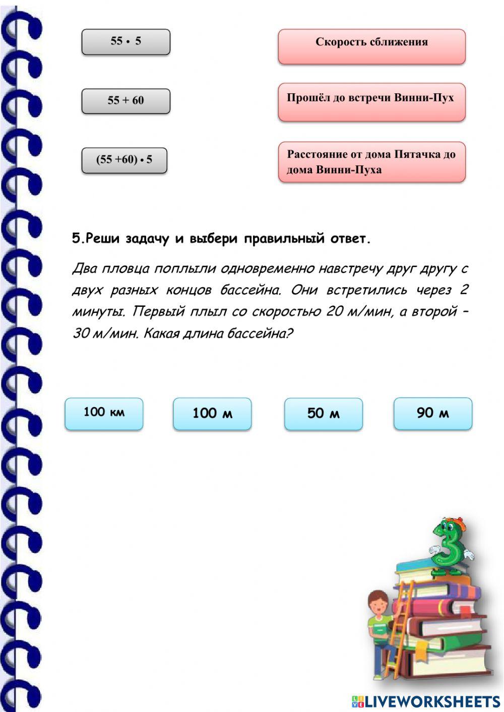 задачи на встречное движение (2-й урок)
