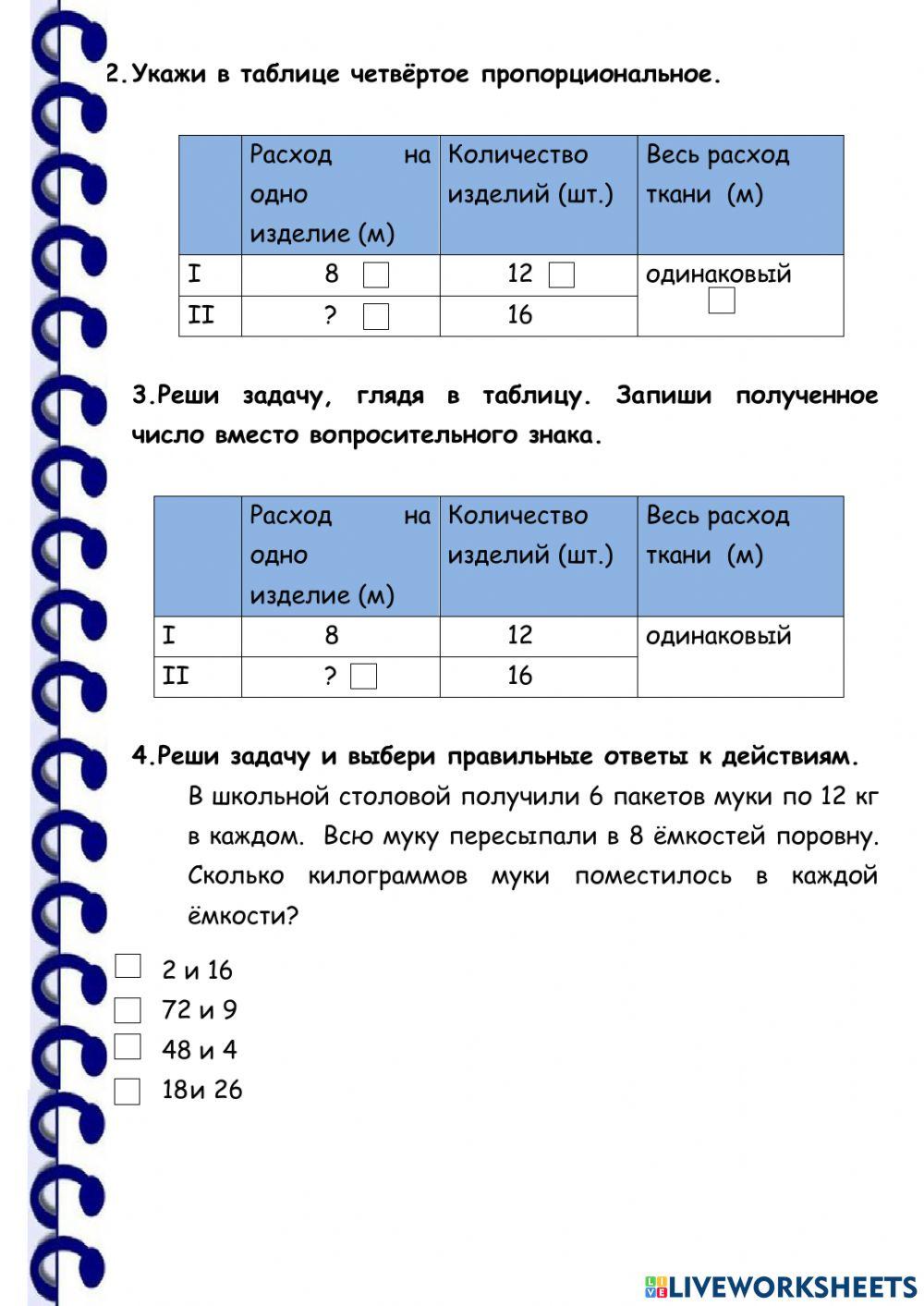 Задачи на нахождение четвертого пропорционального Text-Books.ru