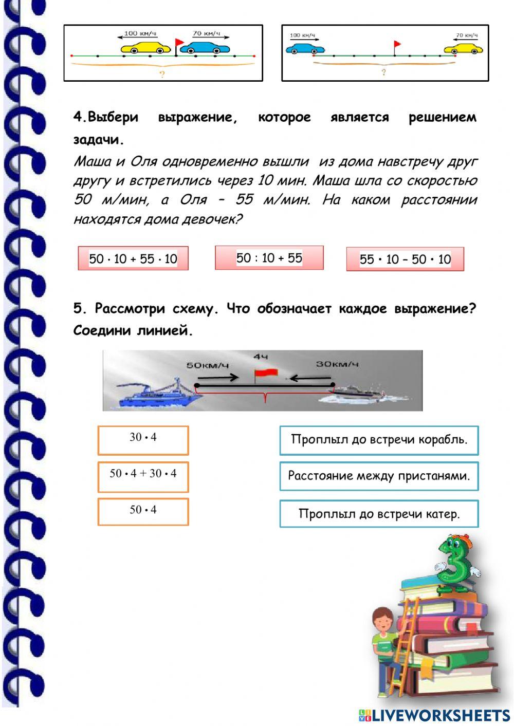 встречное движение 1 урок