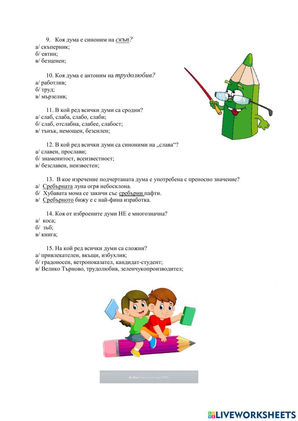 Тест по български език