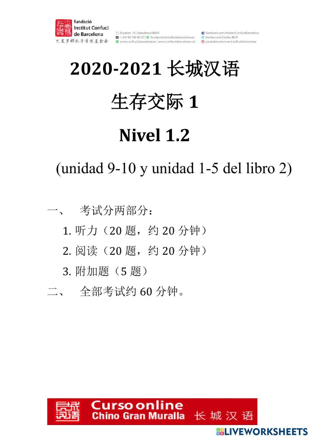 长城汉语生存交际2 Nivel1.2 考试