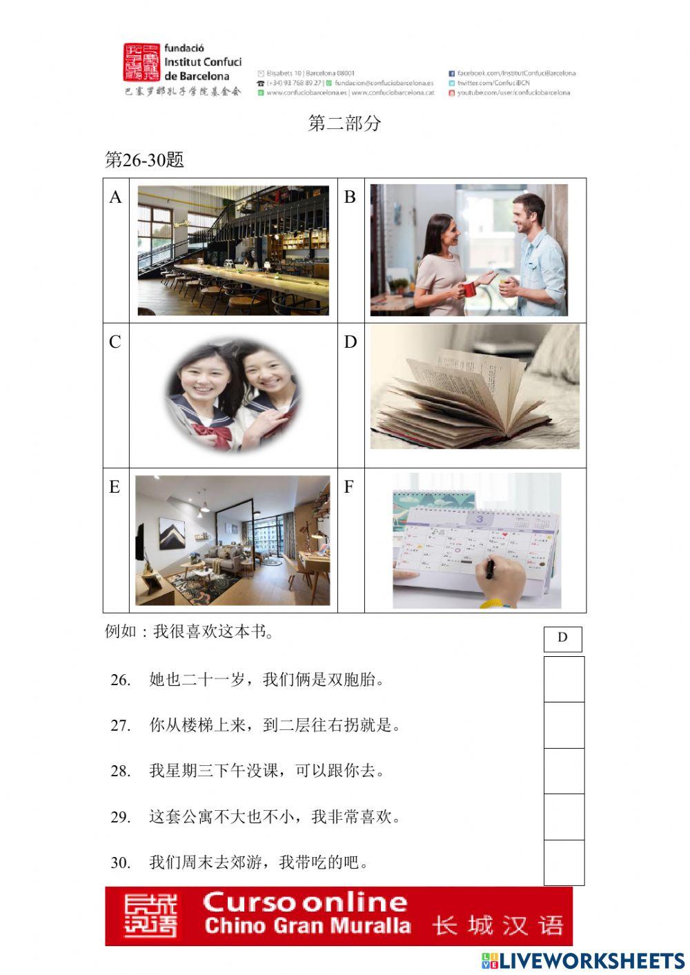 长城汉语生存交际2 Nivel1.2 笔试