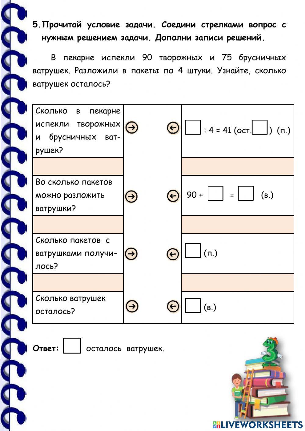 Письменное деление трёхзначного числа на однозначное число с остатком