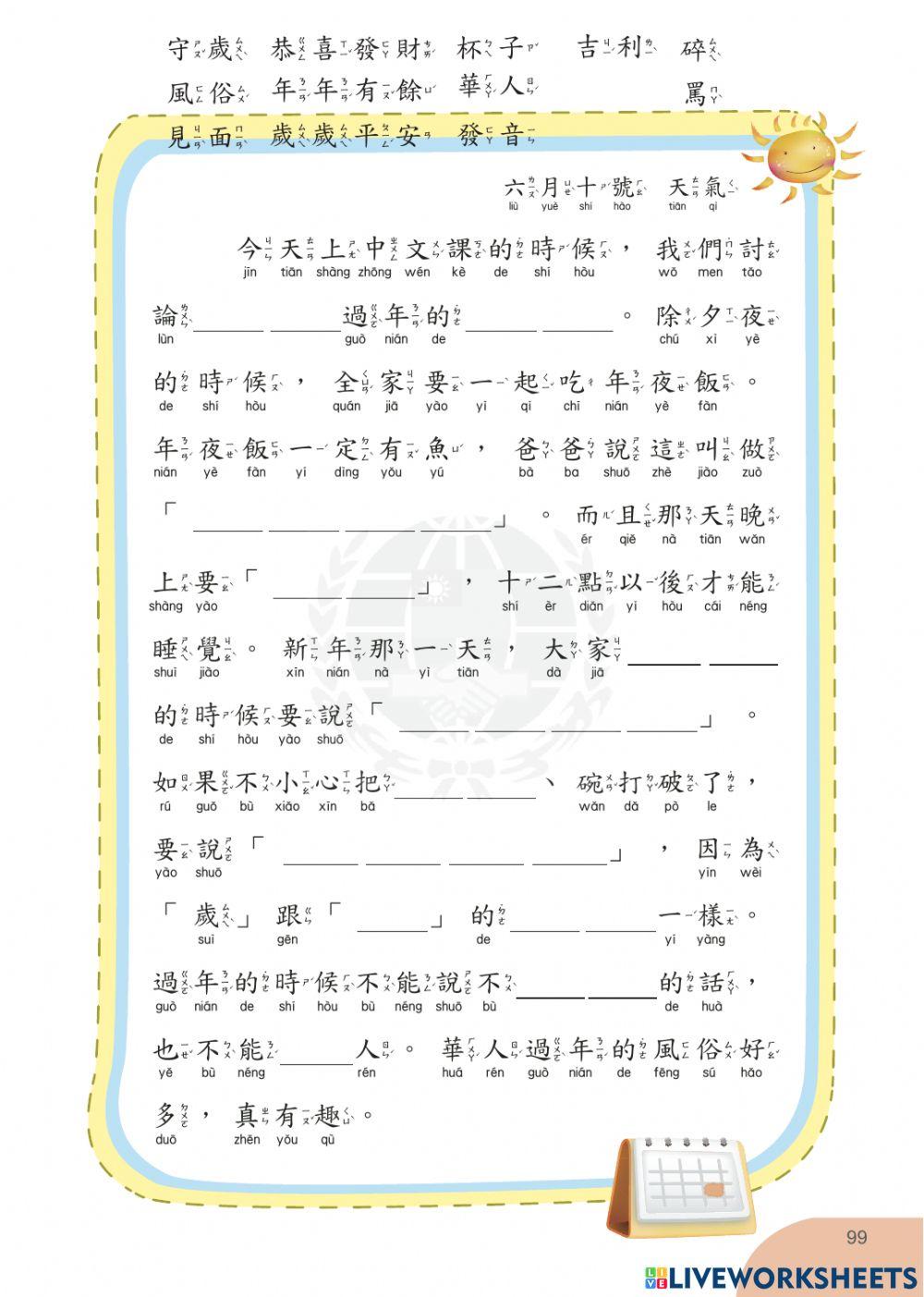 學華語向前走第六冊第五課PartI語言練習C我會寫