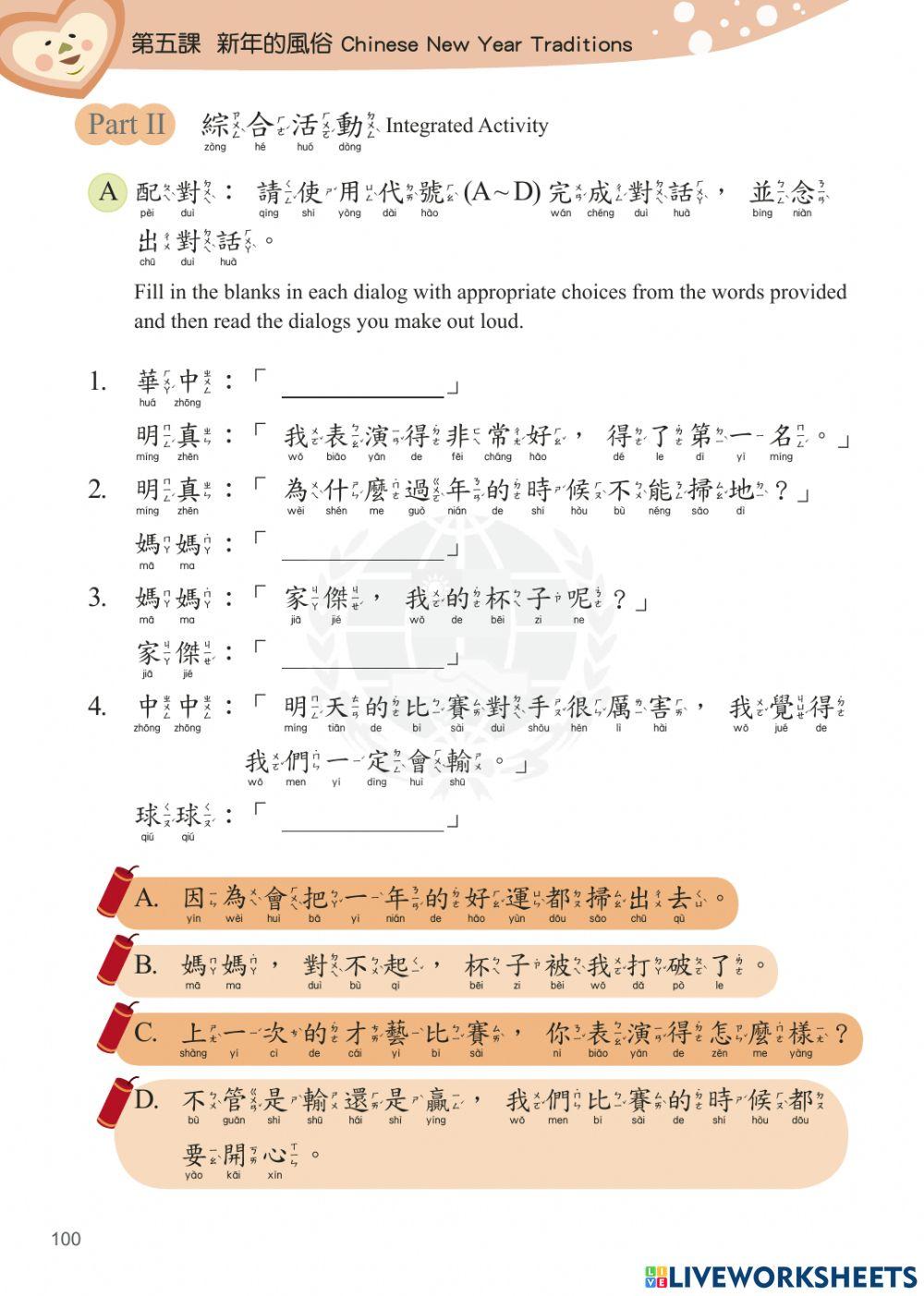 學華語向前走六第冊課本第五課PartII綜合練習A配對