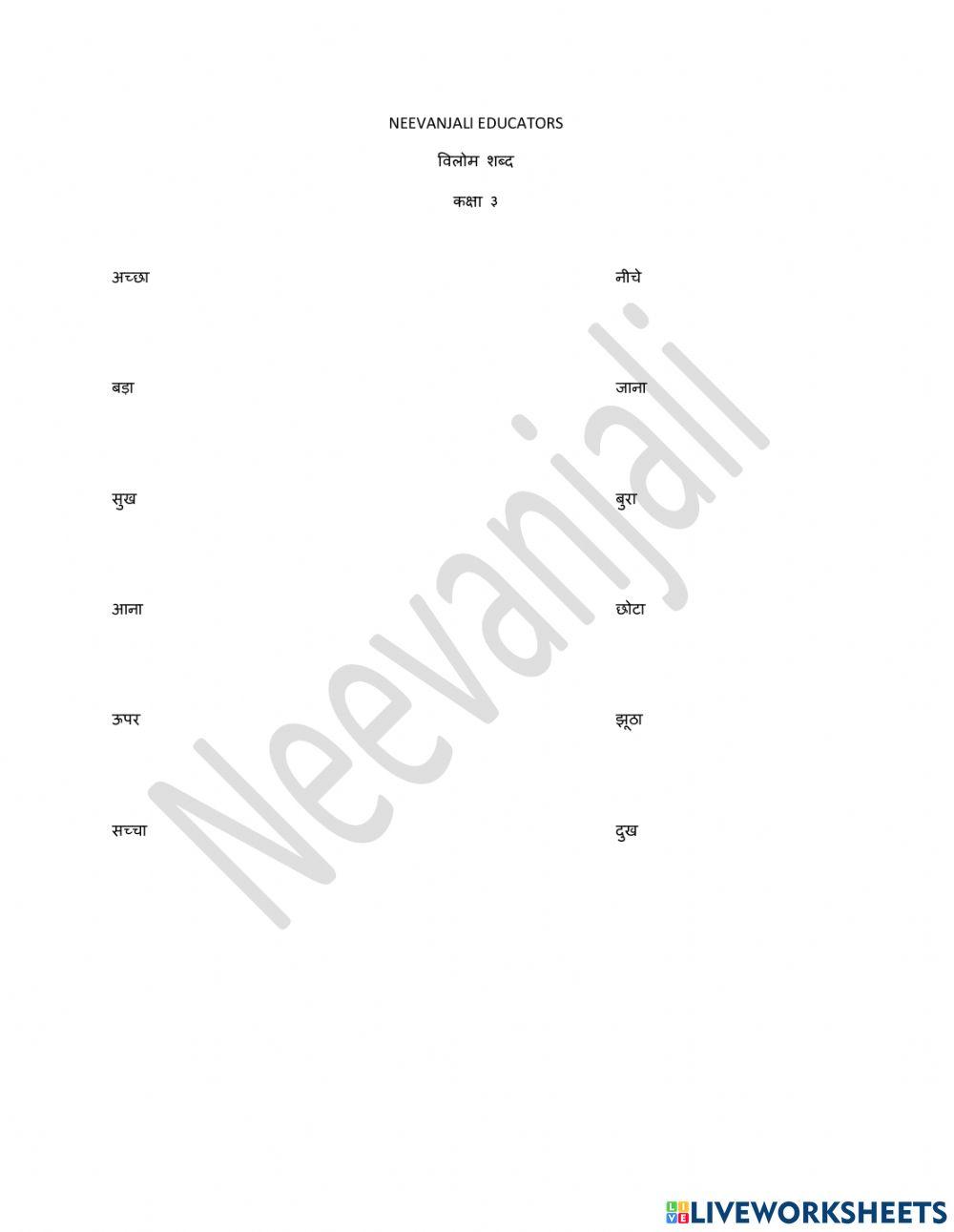 विलोम शब्द