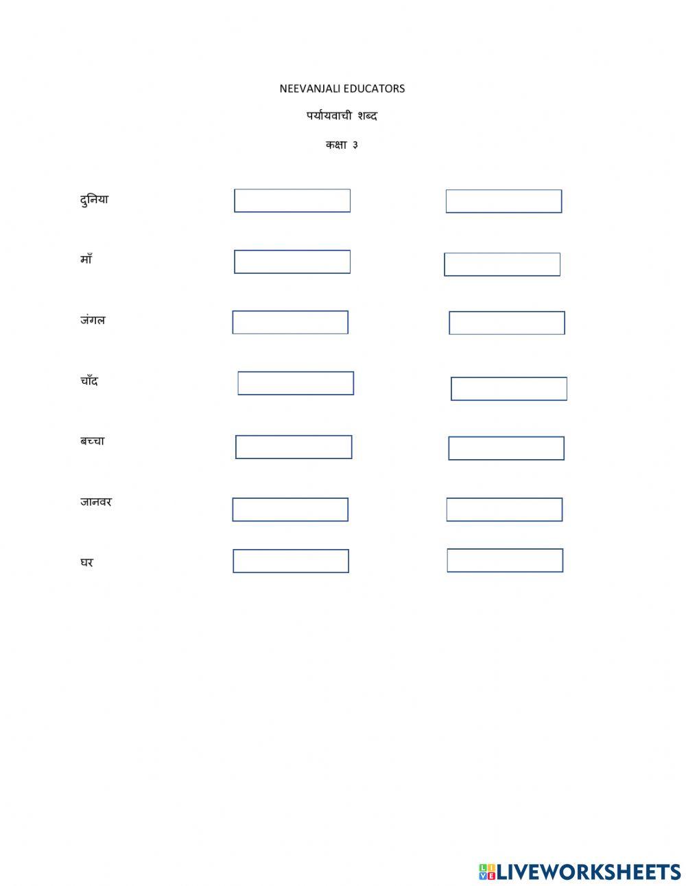 पर्यायवाची शब्द