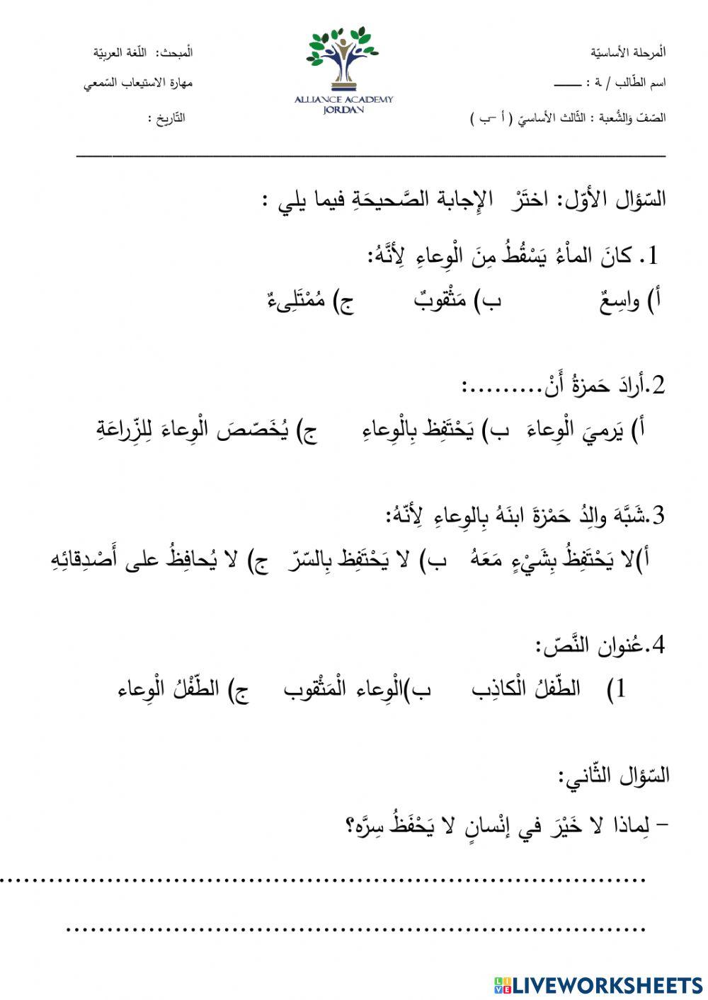 تقويم استيعاب سمعي