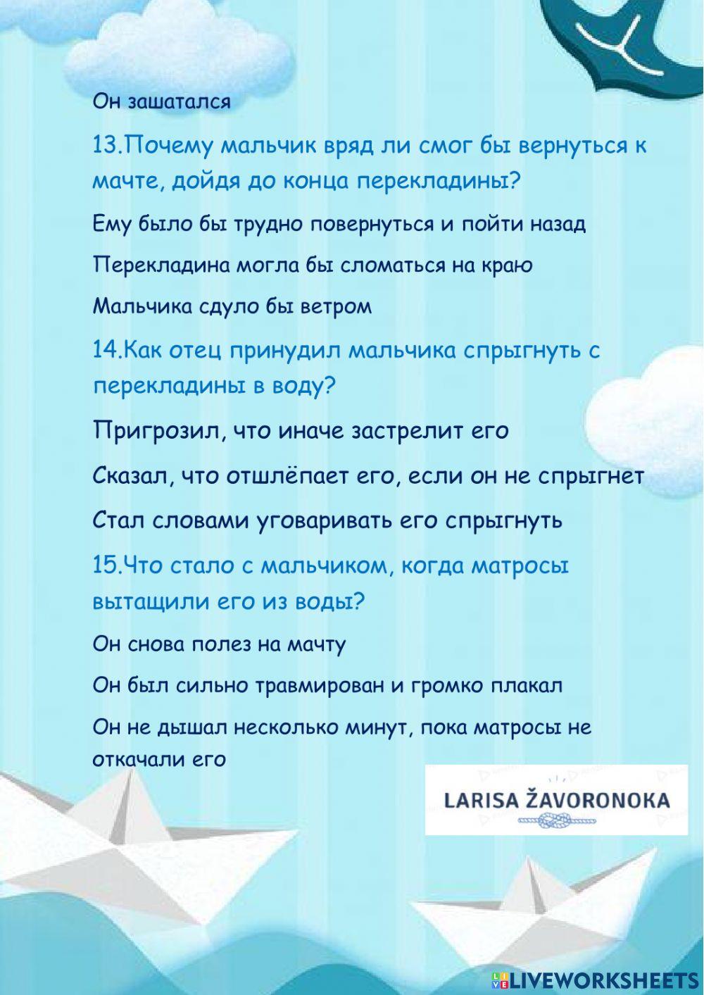 Л.Толстой -Прыжок-