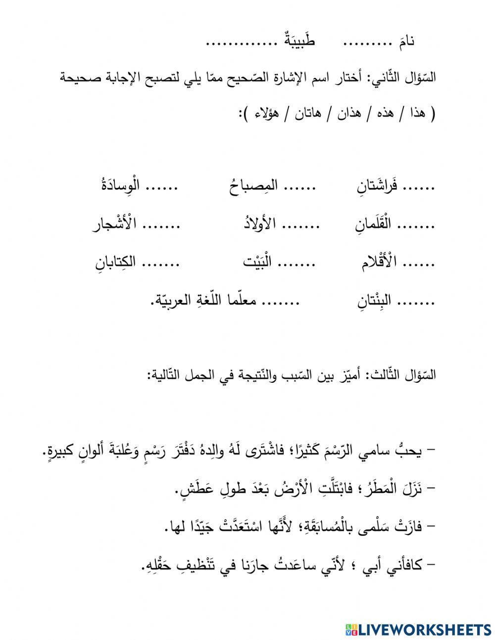 تقويم تدريبات لغوية