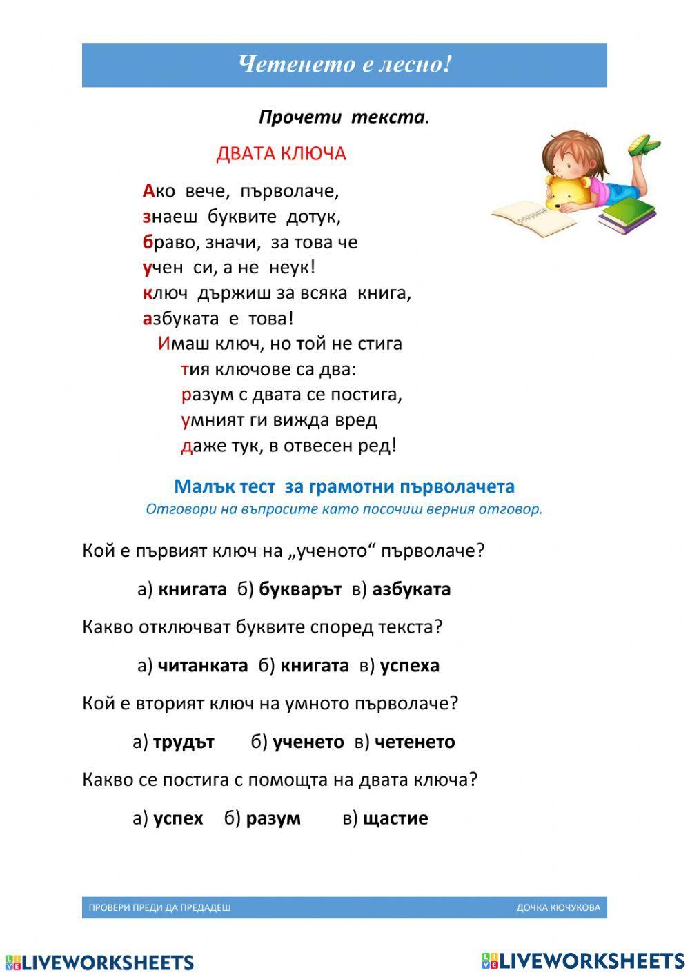 Изходно ниво, 1 клас, Четене с разбиране, 2021 online exercise for ...