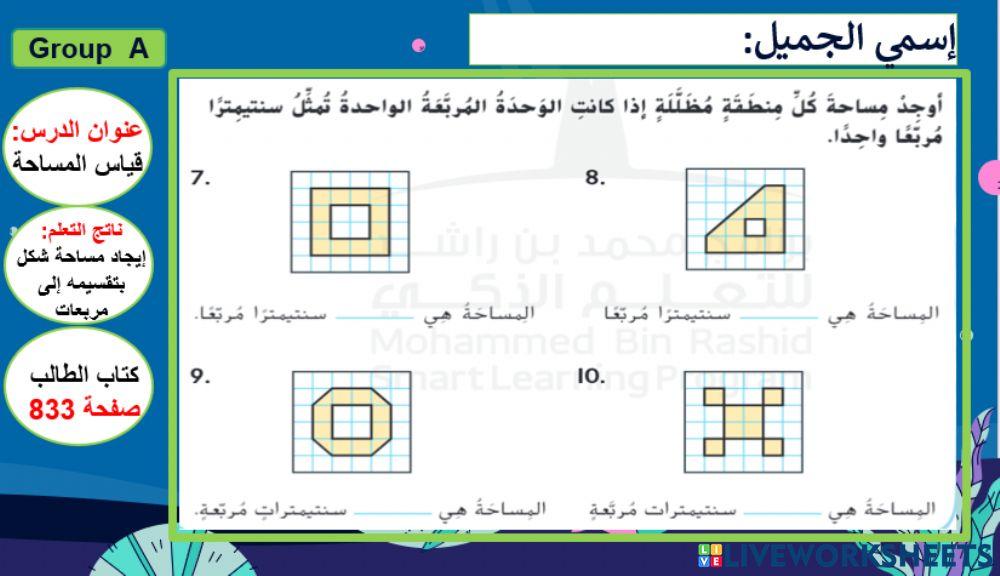 قياس المساحة المستوى 3