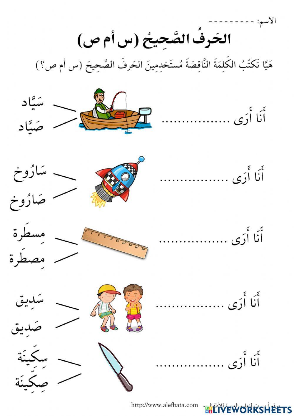 الحروف المتشابهة