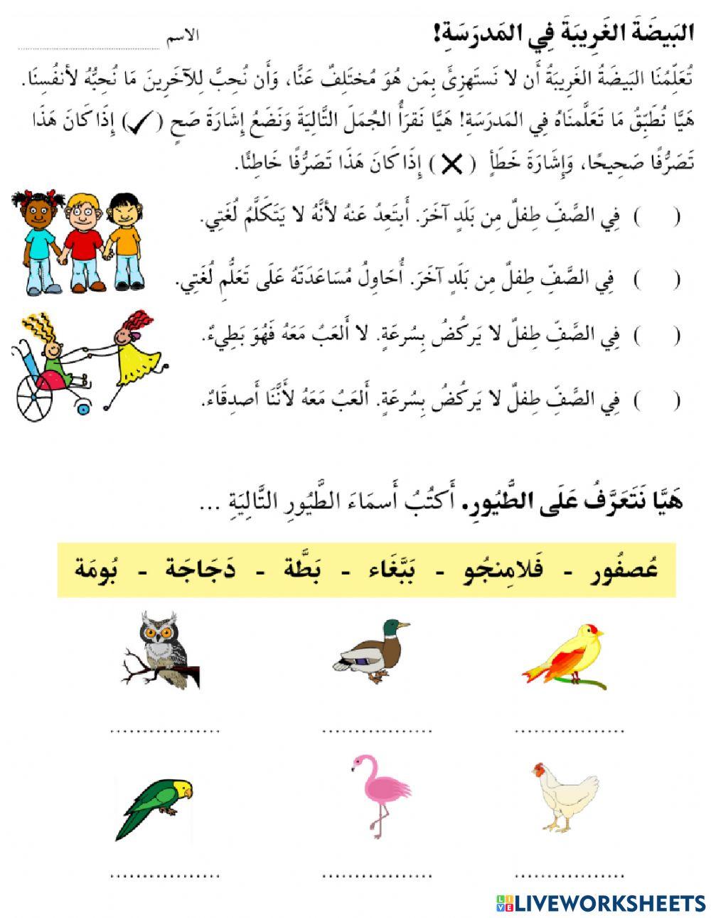 قصة البيضة الغريبة