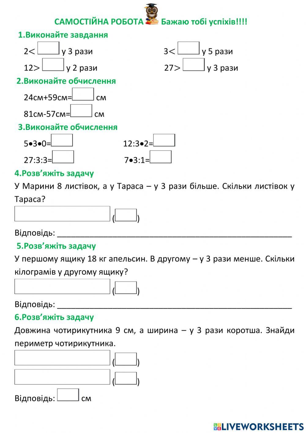 Множення числа 3, ділення на 3