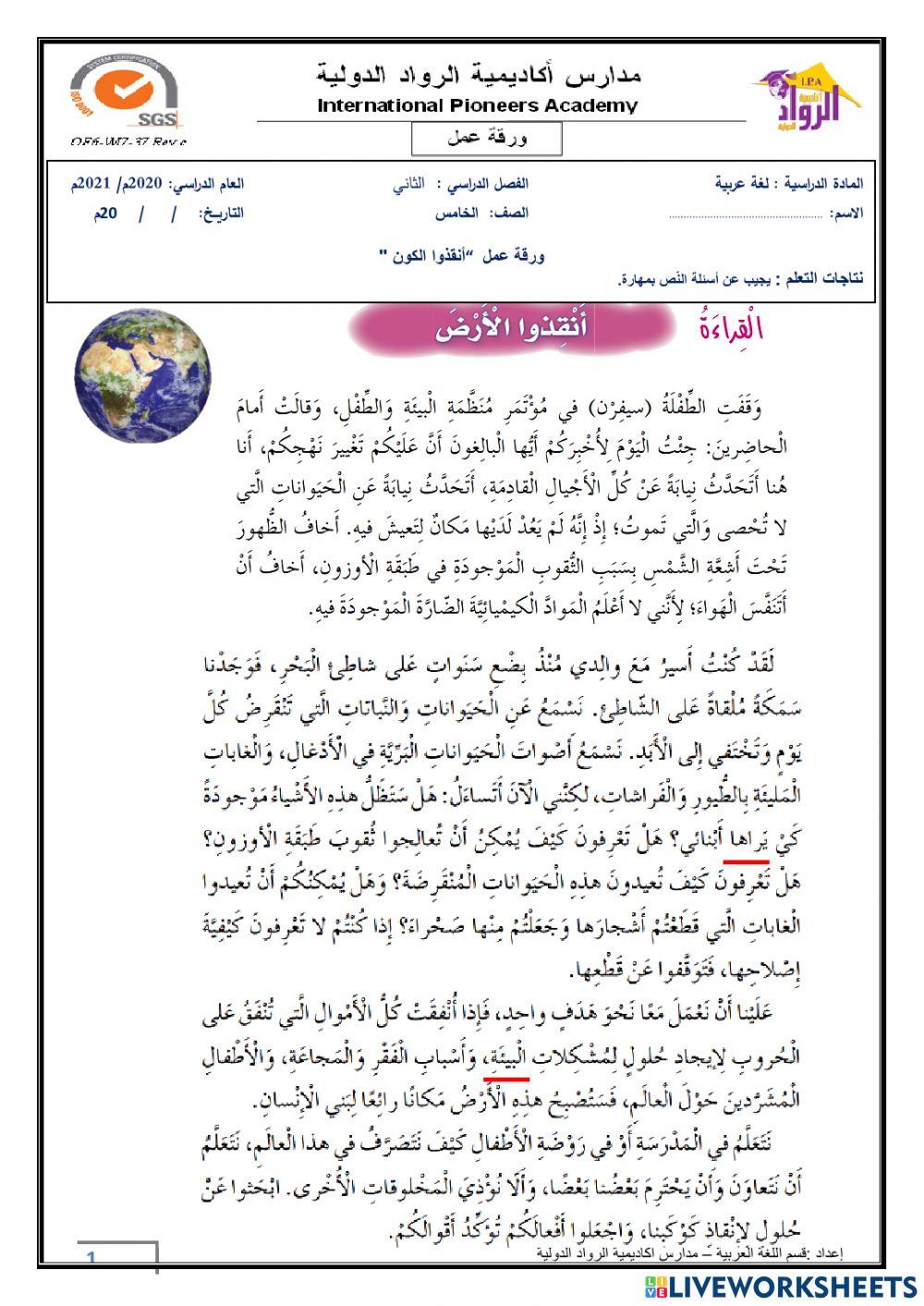 ورقة عمل درس أنقذوا الأرض