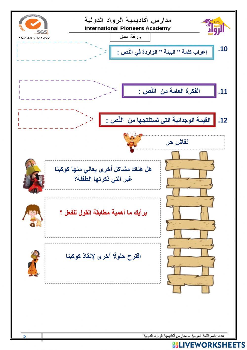 ورقة عمل درس أنقذوا الأرض