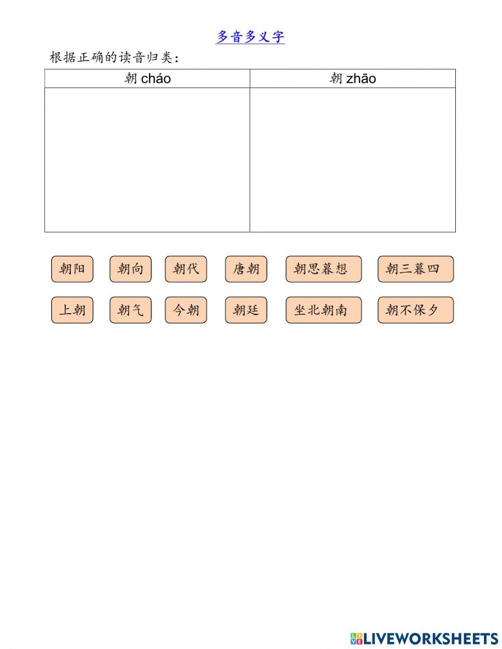 五年级华文课题十：无声合唱团