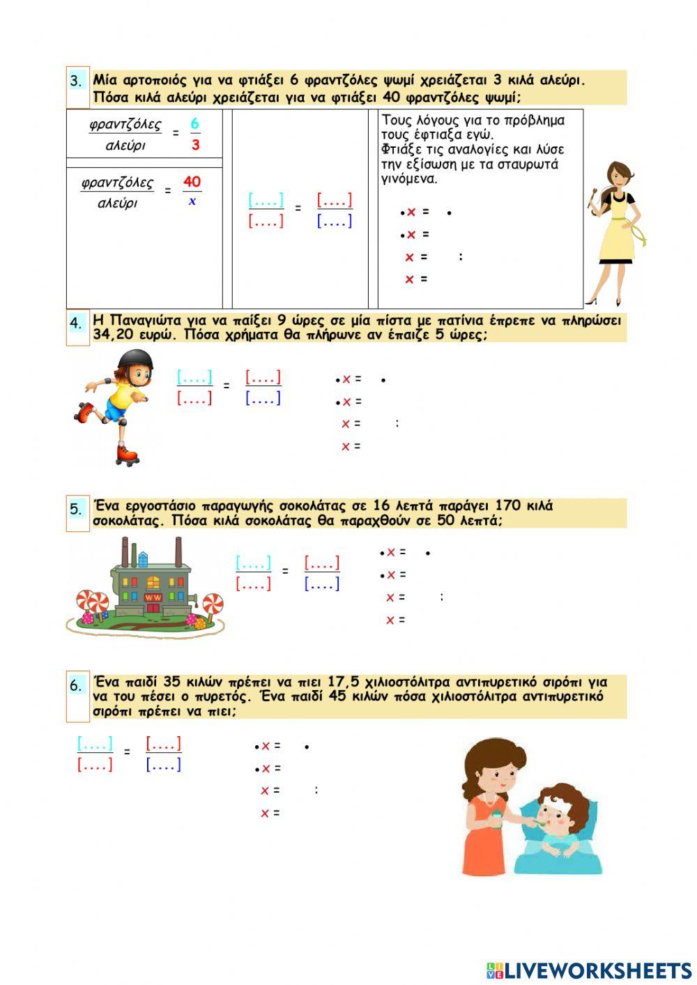 Κεφάλαιο 32 - Αναλογίες