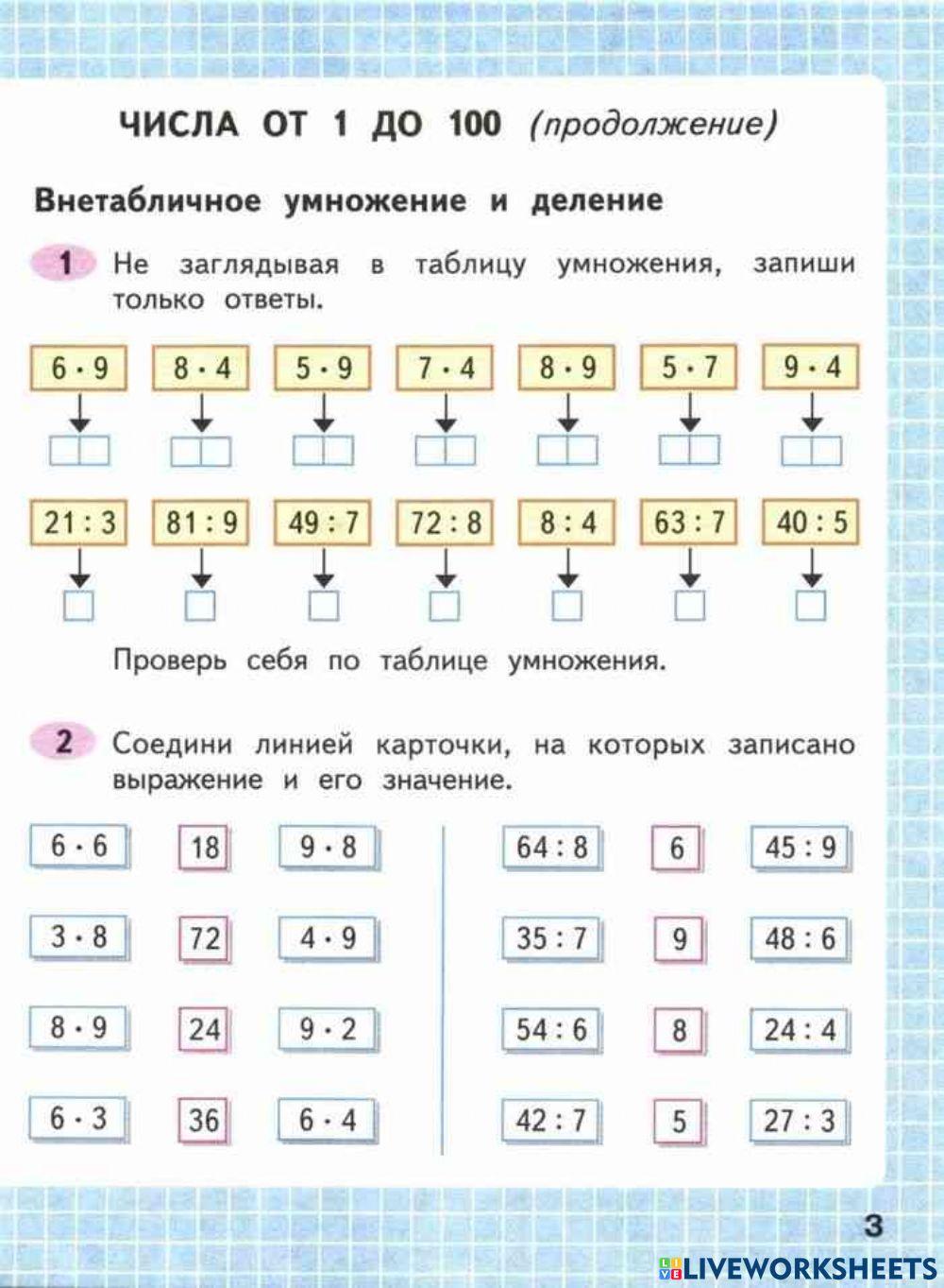 М.И. Моро, Математика, 3 класс, Рабочая тетрадь, стр 1 worksheet | Live ...