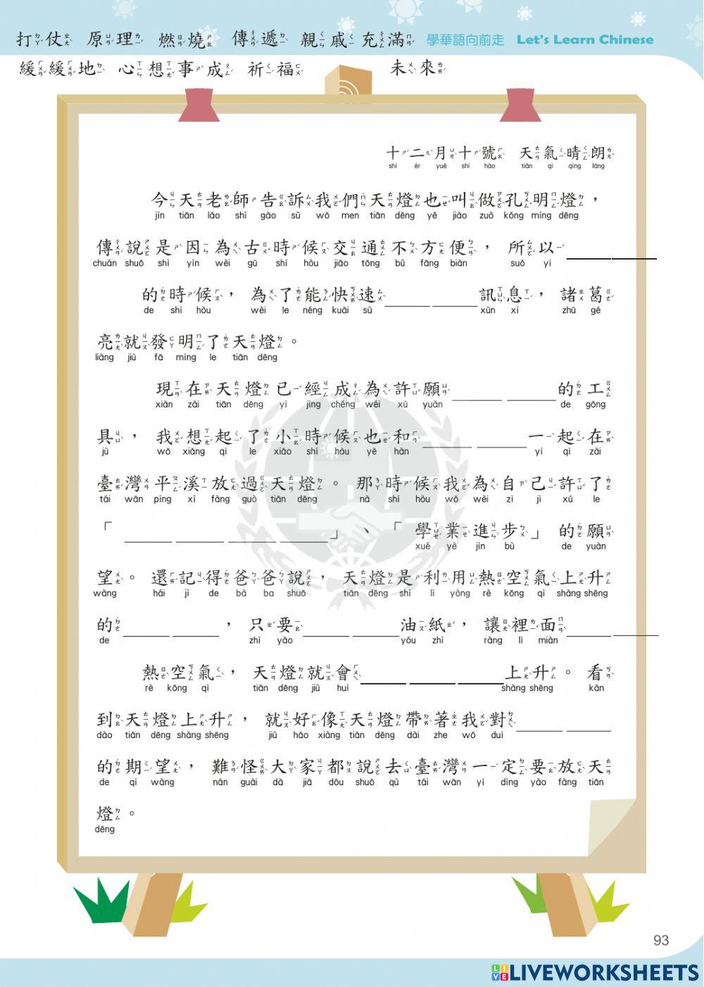 華語向前走第十冊課本第五課PartI語言練習C我會寫