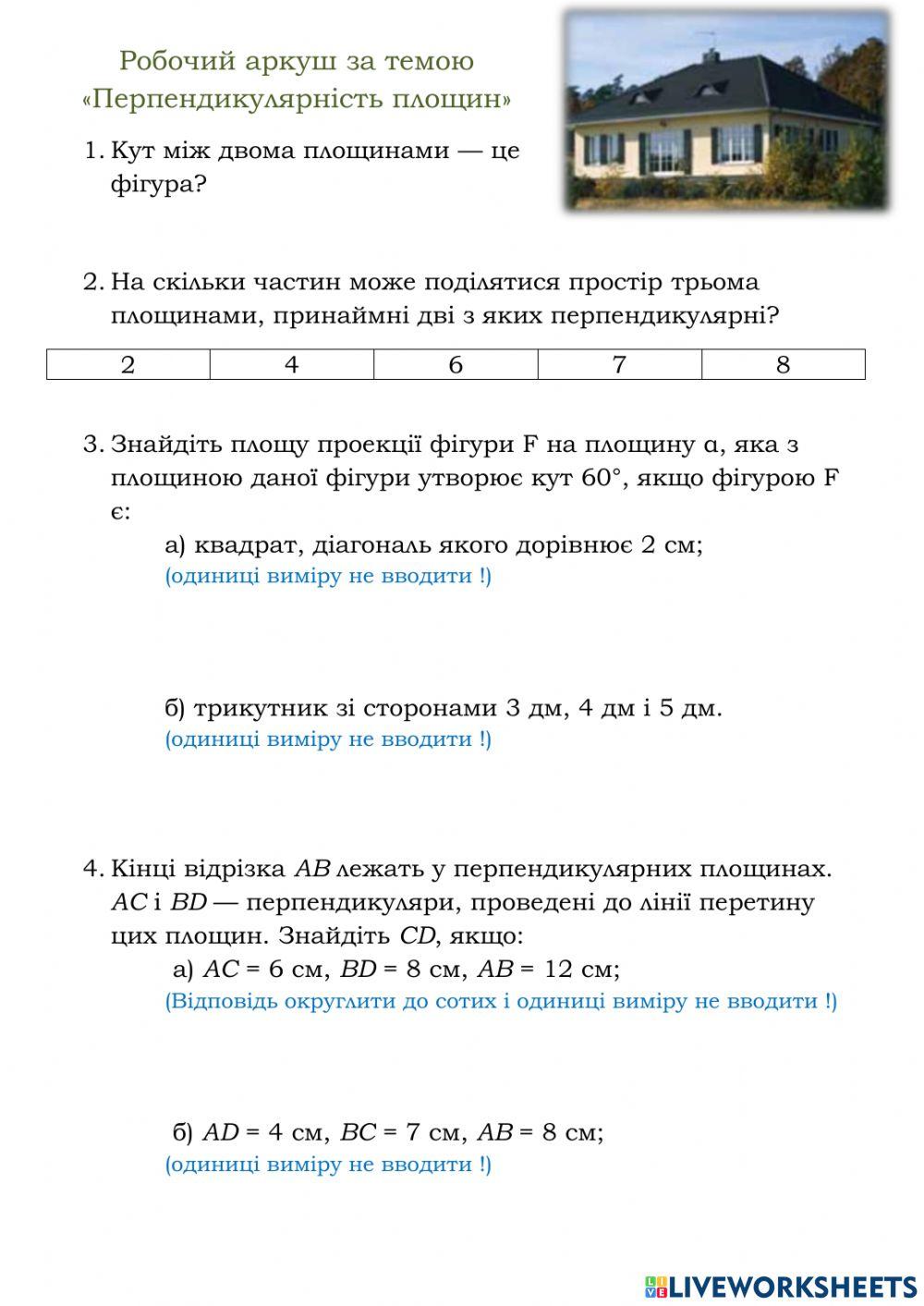 Перпендикулярність площин