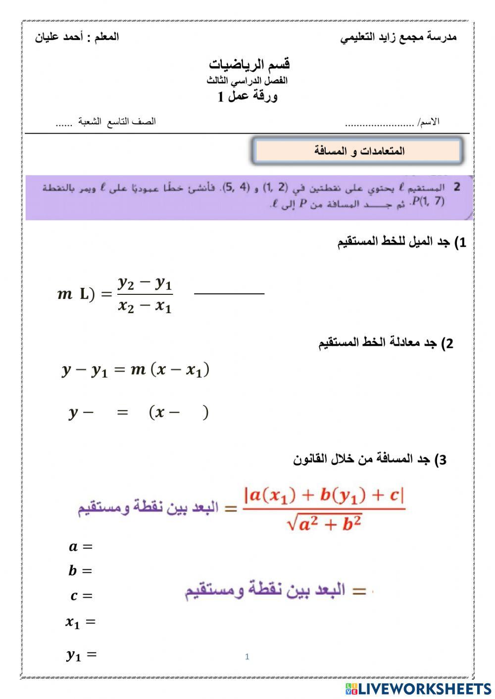 المتعامدات و المسافة