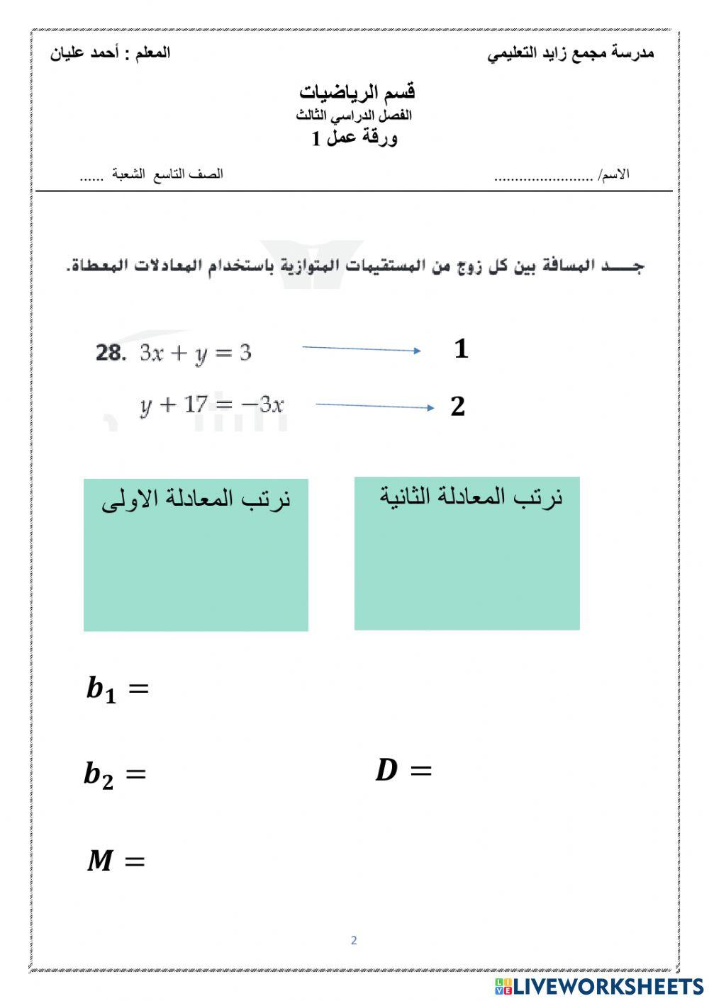 المتعامدات و المسافة