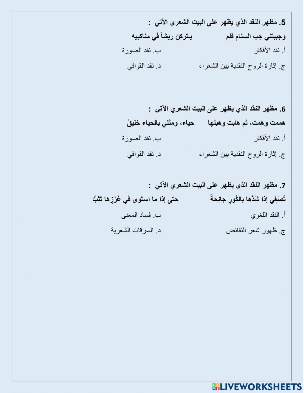 النقد في بيئة العراق و الشام