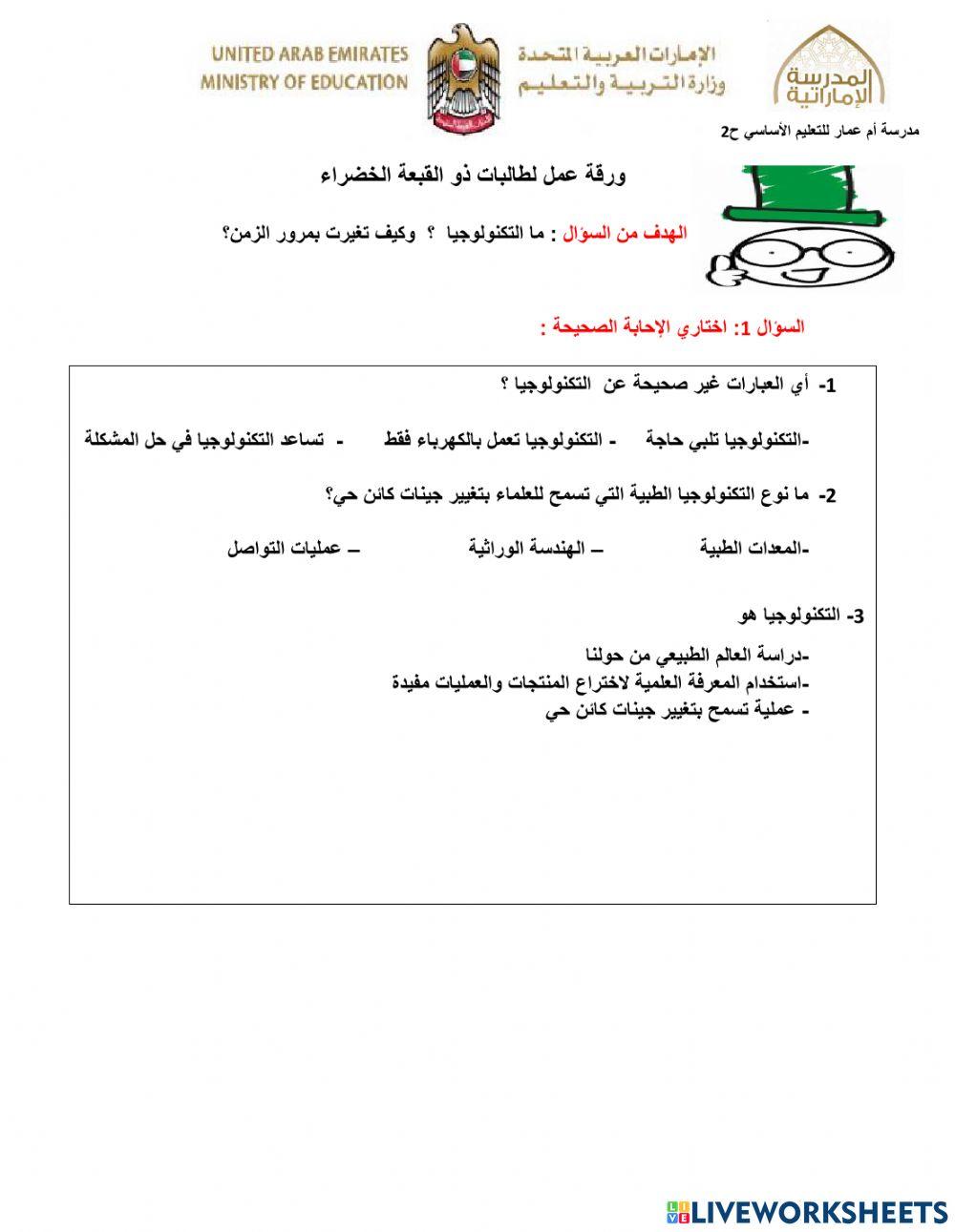 التكنولوجيا الخضراء