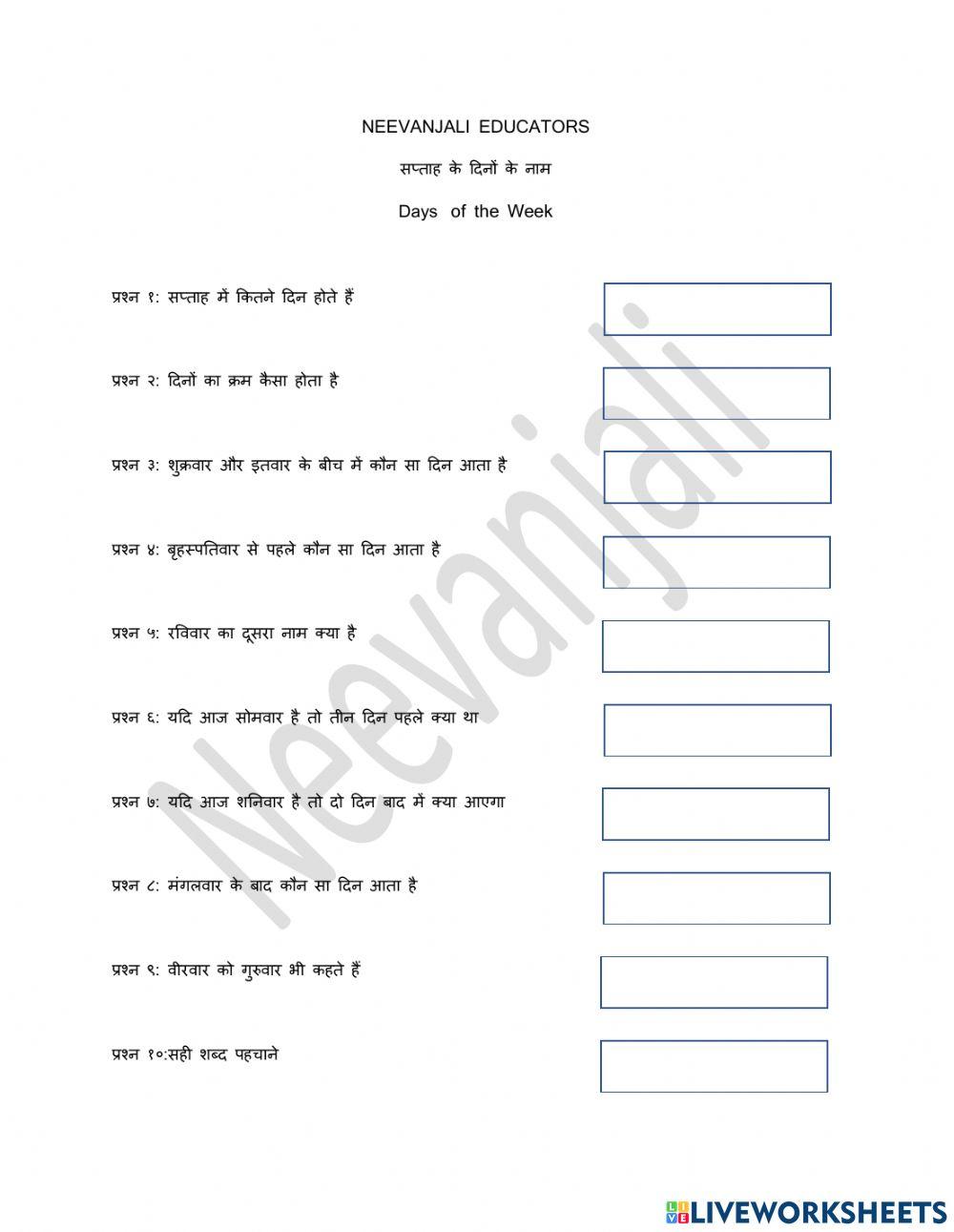 सप्ताह के दिनों के नाम