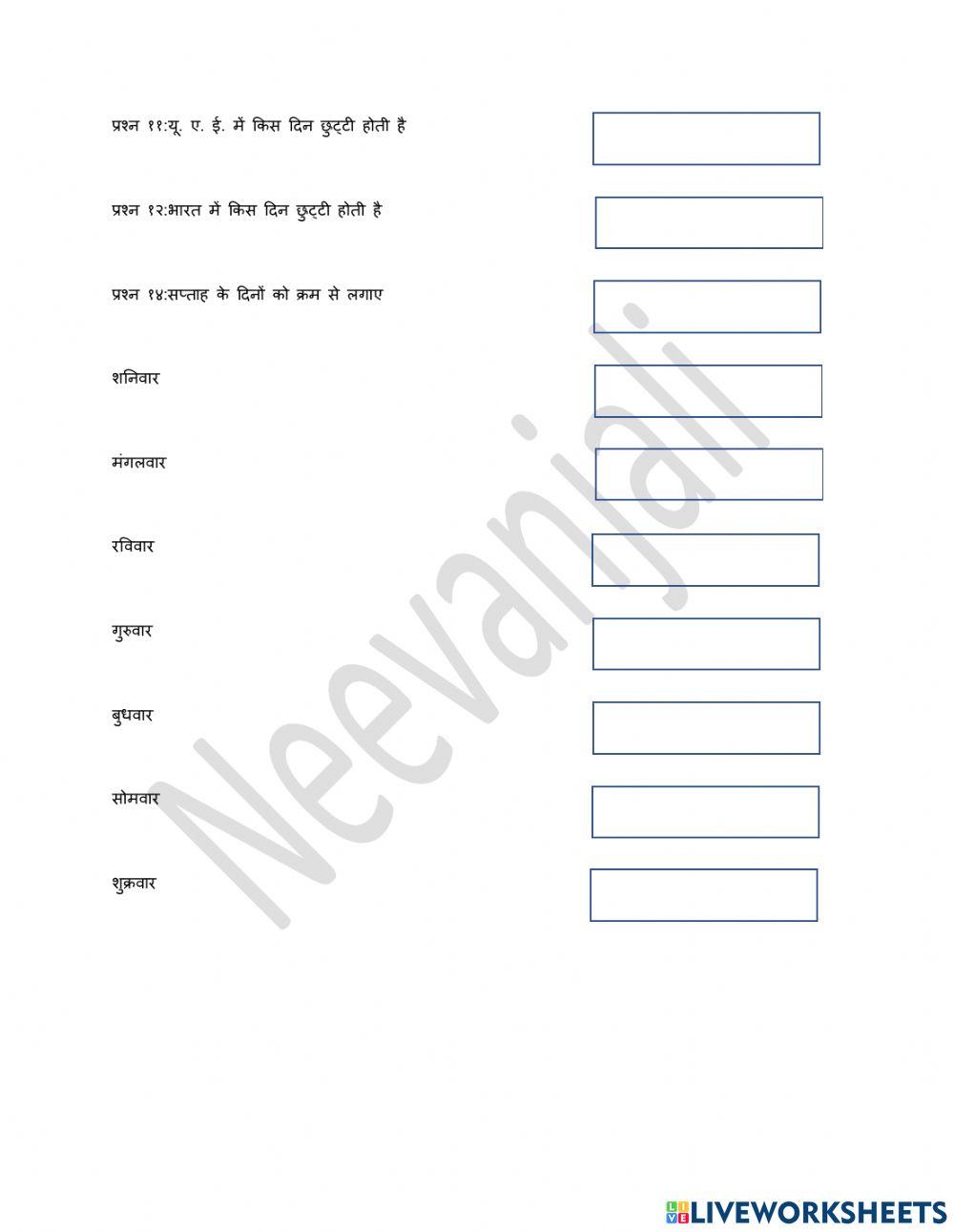 सप्ताह के दिनों के नाम