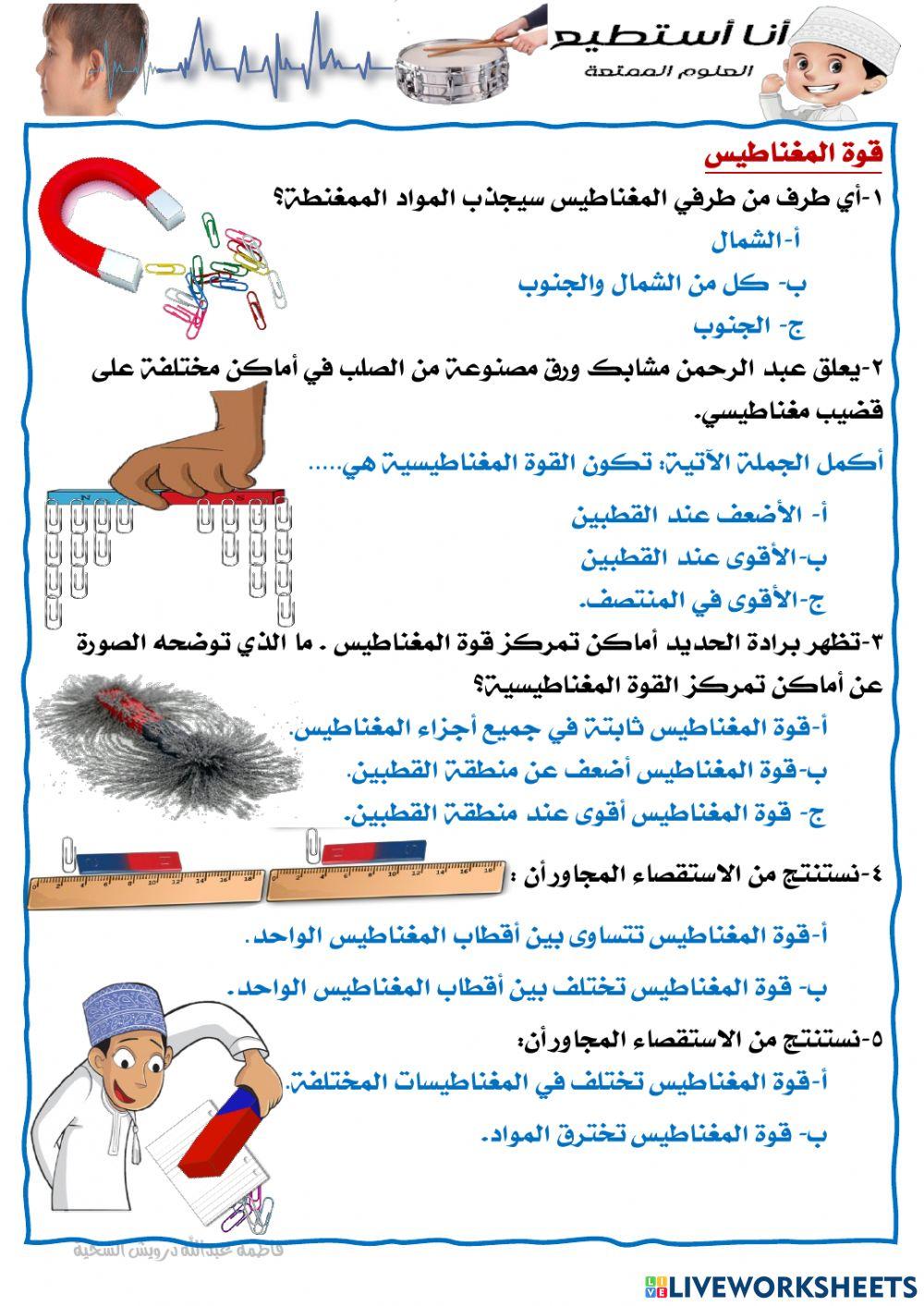 قوة المغناطيس