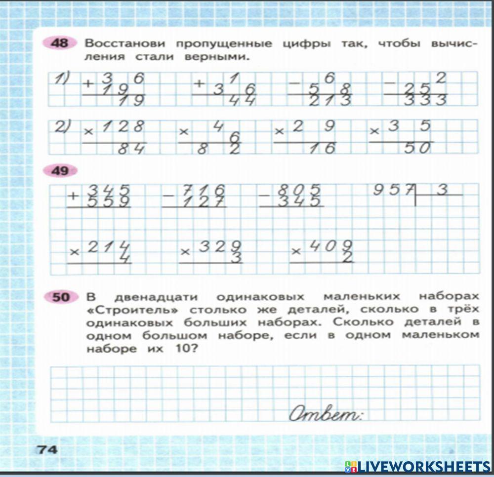 Математика, 2 часть, 3 класс, 74 страница