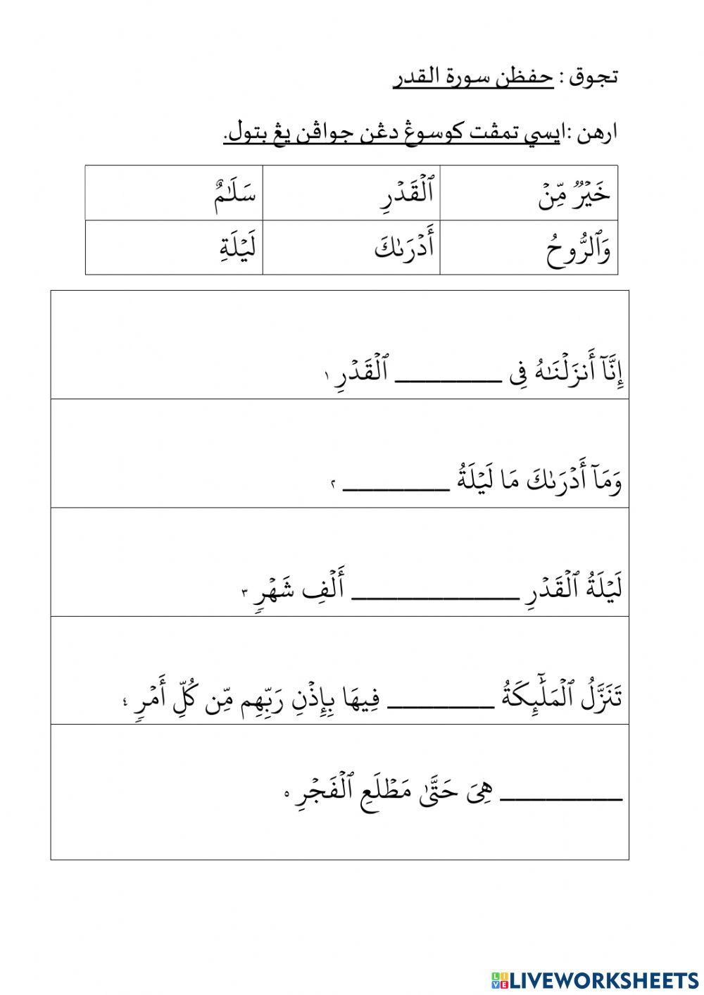 Hafazan : Surah Al Qadar