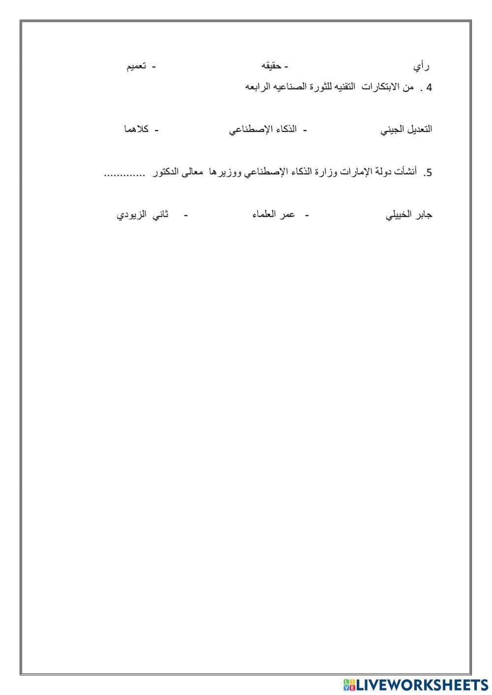 النشاط  داعم  مهارة قراءة النص وتحليلة  درس  الثورة الصناعية الرابعه