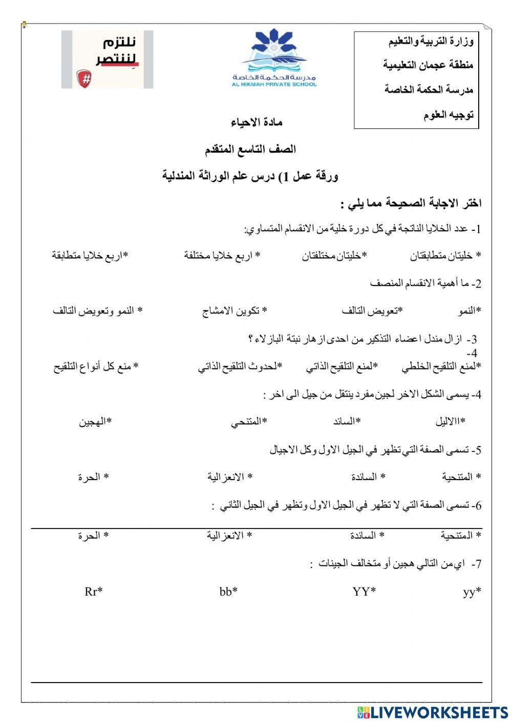 ورقة عمل تفاعلية