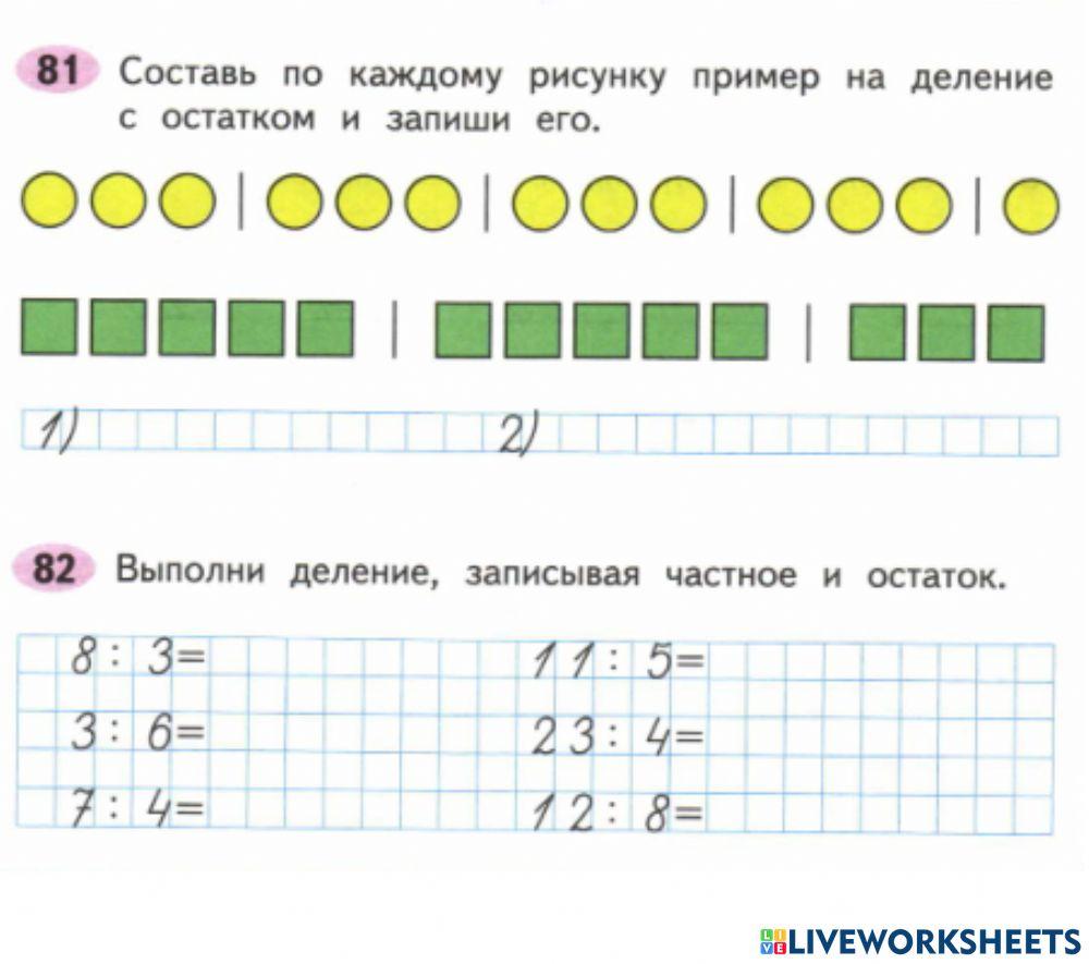 Математика, 3 класс, 2 часть interactive worksheet | Live Worksheets